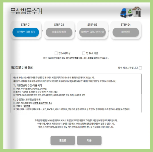폐가전제품 무상수거
