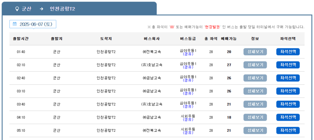 공항버스 예매 공항리무진 예약