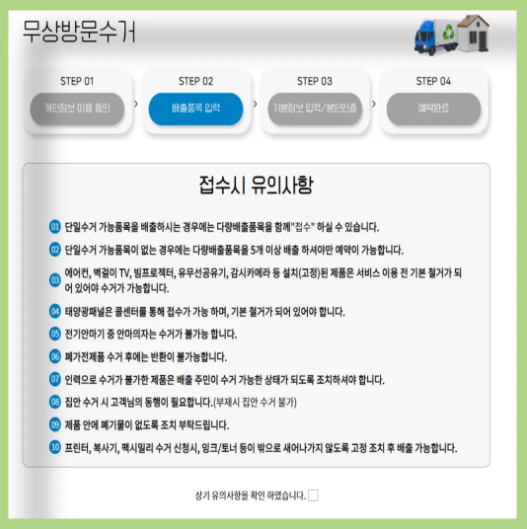 폐가전제품 무상수거
