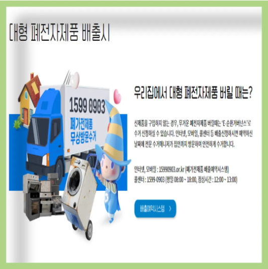 폐가전제품 무상수거