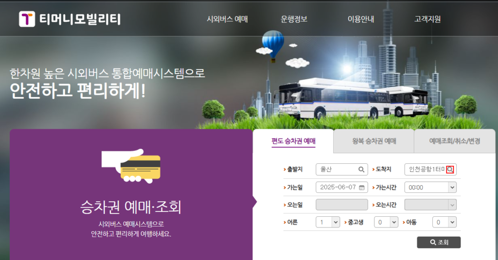 공항버스 예매 공항리무진 예약