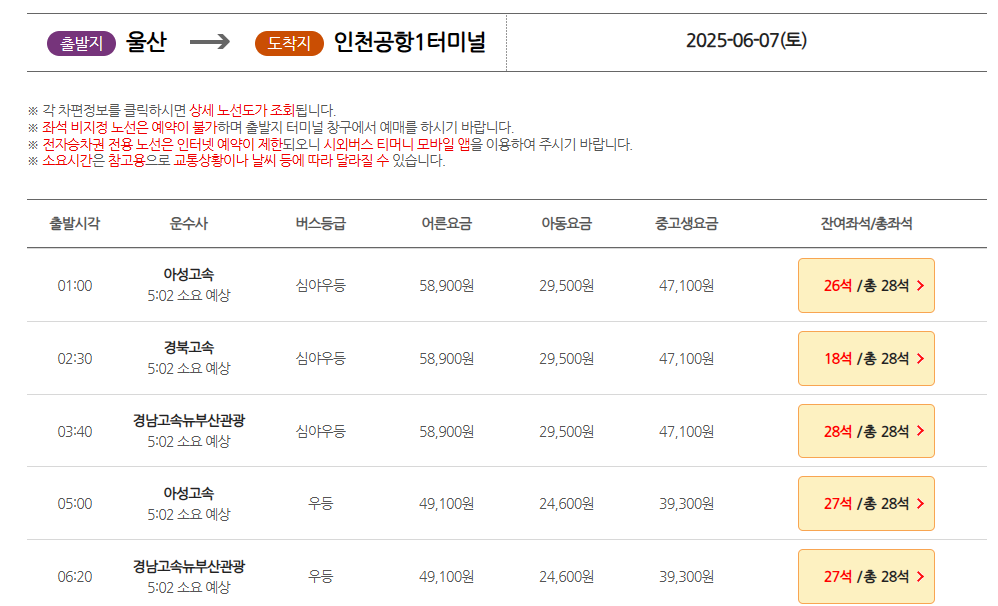 공항버스 예매 공항리무진 예약