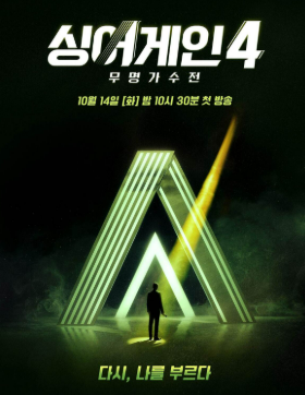 싱어게인4 70호 가수가 부른 '얼음요새', 김필 이후 11년 만의 감동 재현
