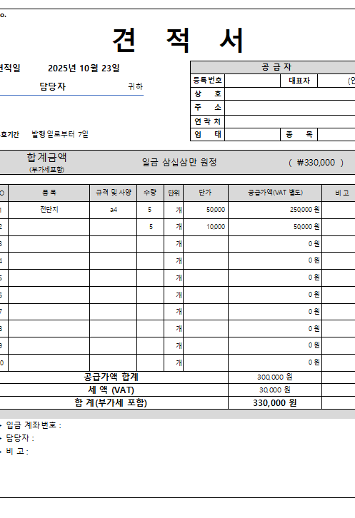 무료 견적서 양식 다운로드｜엑셀 자동계산 포함 기업·프리랜서용 통합템플릿
