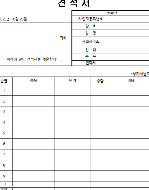 무료 견적서 양식 다운로드｜엑셀 자동계산 포함 기업·프리랜서용 통합템플릿