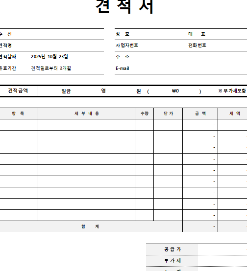 무료 견적서 양식 다운로드｜엑셀 자동계산 포함 기업·프리랜서용 통합템플릿