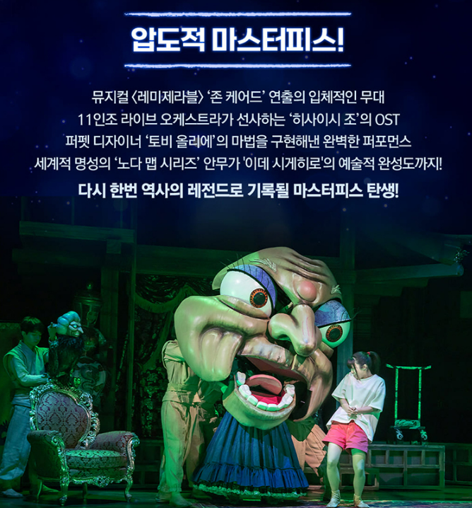 센과 치히로의 행방불명 뮤지컬 예매 예술의전당 센과 치히로의 행방불명 뮤지컬 예매 예술의전당