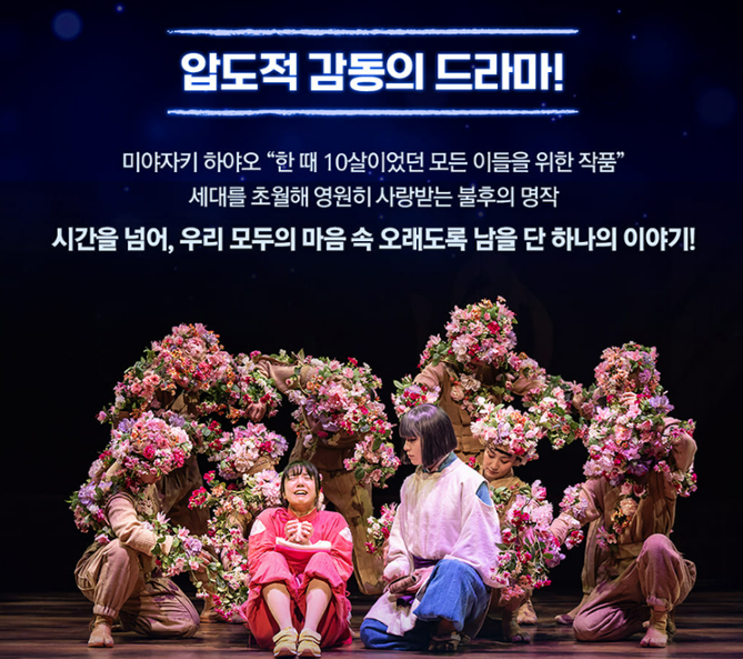 센과 치히로의 행방불명 뮤지컬 예매 예술의전당 센과 치히로의 행방불명 뮤지컬 예매 예술의전당