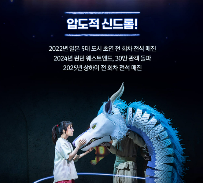 센과 치히로의 행방불명 뮤지컬 예매 예술의전당 센과 치히로의 행방불명 뮤지컬 예매 예술의전당