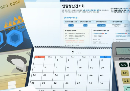 연말정산에서 놓치기 쉬운 연금저축 한도와 세액공제율 완벽 정리