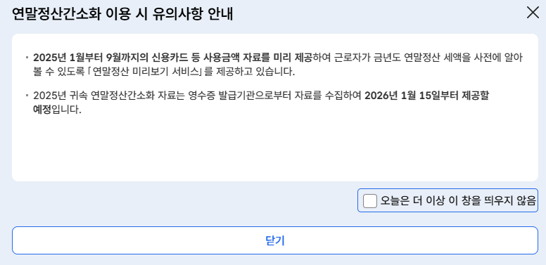연말정산하는법 제대로 알면 환급액이 달라진다! 올해 꼭 챙겨야 할 핵심 체크리스트 연말정산하는법 제대로 알면 환급액이 달라진다! 올해 꼭 챙겨야 할 핵심 체크리스트