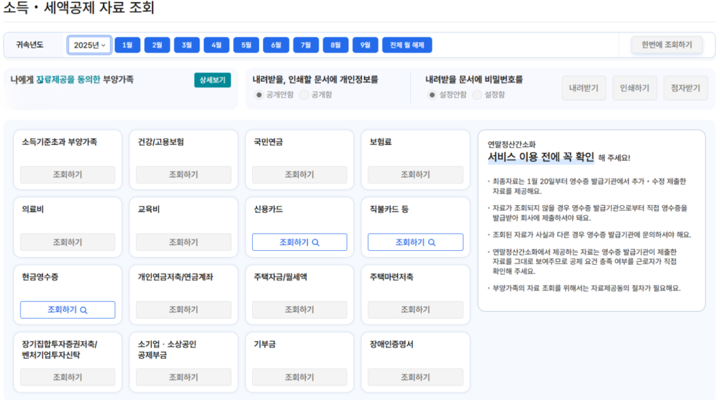 연말정산하는법 제대로 알면 환급액이 달라진다! 올해 꼭 챙겨야 할 핵심 체크리스트 연말정산하는법 제대로 알면 환급액이 달라진다! 올해 꼭 챙겨야 할 핵심 체크리스트