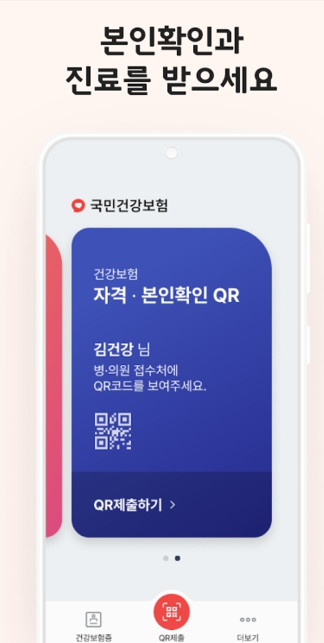 모바일 건강보험증 발급 방법부터 사용법까지 완전 정리 모바일 건강보험증 발급 방법부터 사용법까지 완전 정리
