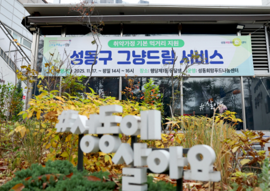 먹거리 그냥드림 사업 운영 장소 총정리 사용법