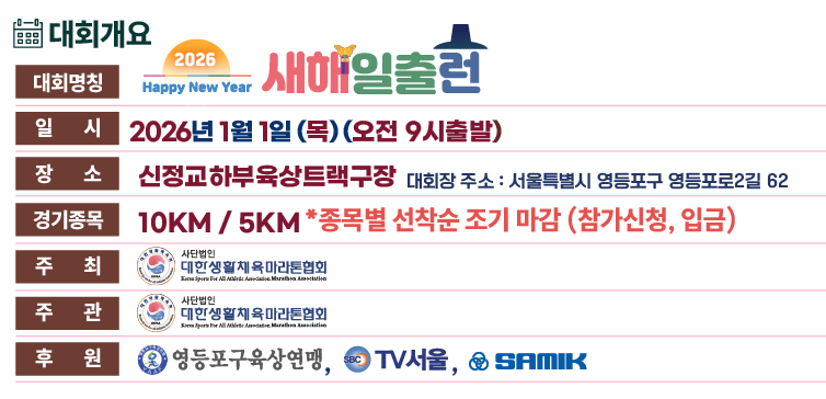 2026 새해일출런 등록방법 기념품 코스 안내