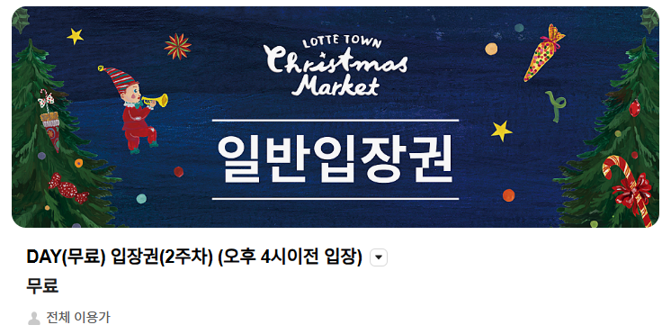 2025 잠실 크리스마켓 예약 시간 주차 핵심만 모았다 2025 잠실 크리스마켓 예약 시간 주차 핵심만 모았다