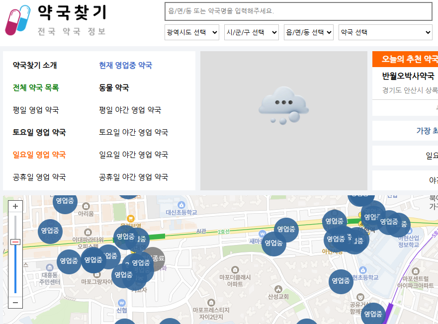 근처 24시 약국 찾기 휴일지킴이약국 찾기 한 번에 조회하는 최신 방법