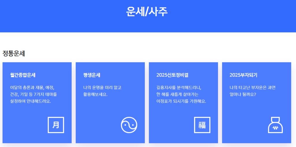 2026년 무료운세 사이트 총정리