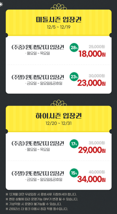 여수 크리스마스 빌리지 입장권 가격·예매 방법 총정리
