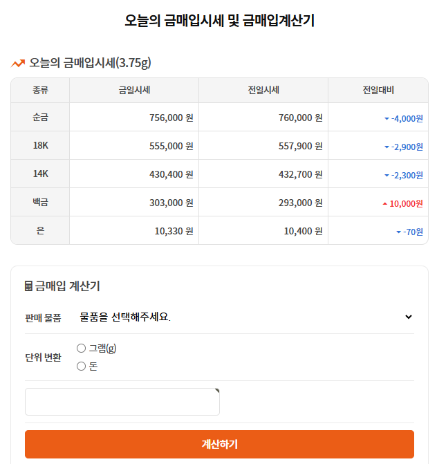 14k 금시세 계산 방법 및 팔때·살때 가격 보는법 계산기포함 14k 금시세 계산 방법 및 팔때·살때 가격 보는법 계산기포함