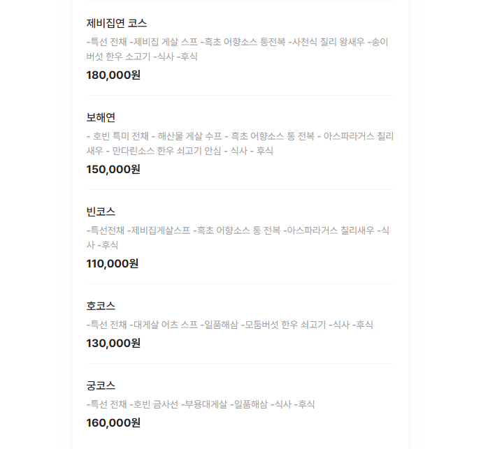 흑백요리사2 후덕죽｜식당 풀만 호빈 메뉴·가격·예약 방법 한 번에 정리
