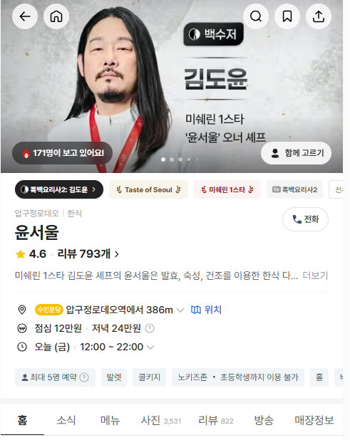 흑백요리사2 김도윤 셰프 식당 윤서울｜메뉴·가격·예약방법 한 번에 정리