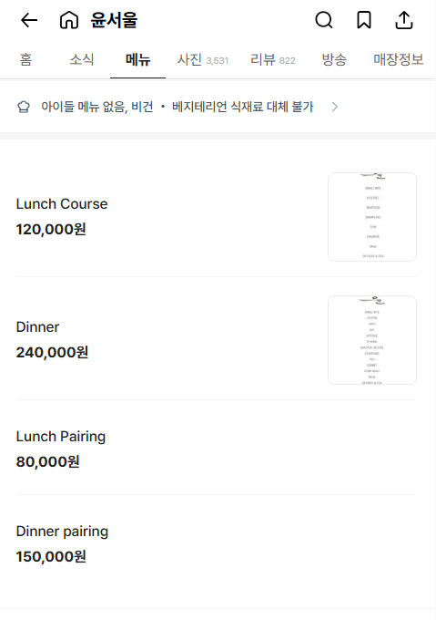 흑백요리사2 김도윤 셰프 식당 윤서울｜메뉴·가격·예약방법 한 번에 정리