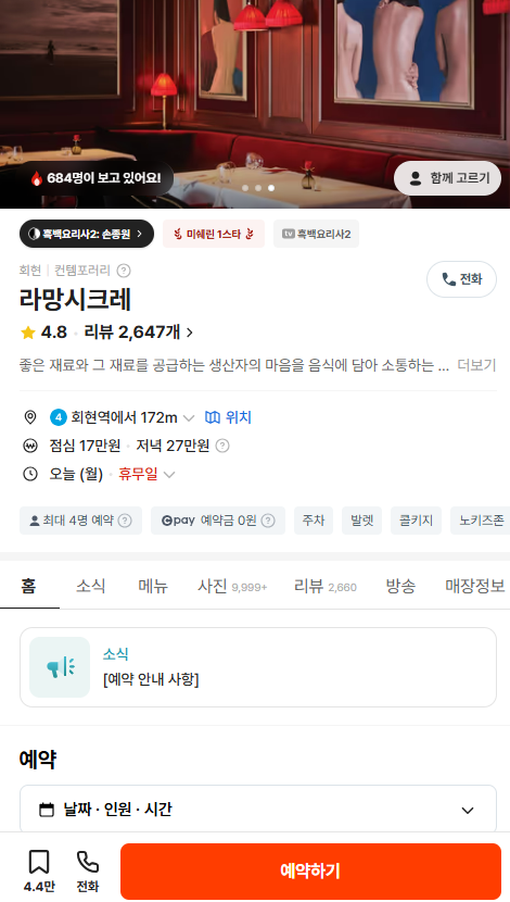 흑백요리사2 손종원 라망시크레(La Mant Secret) 예약부터 메뉴·가격 총정리