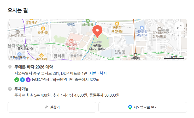 쿠에른 바자 2026 예약·일정·주차·가격 총정리｜네이버 예약 꿀팁