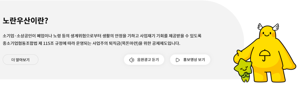 노란우산공제 가입 전 꼭 확인해야 할 소득공제·이율·해지 기준