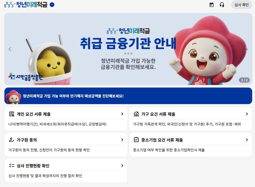 청년미래적금