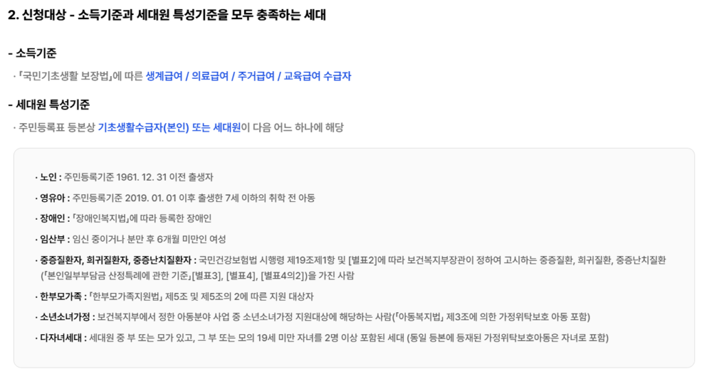 2026 에너지바우처 신청자격 상세 안내 및 잔액조회