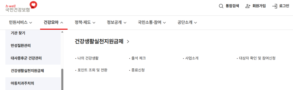 건강생활실천지원금