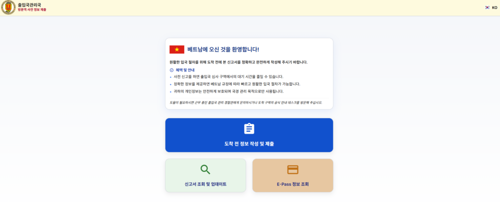 베트남 pai 입국신고 안 하면 공항 거부?
